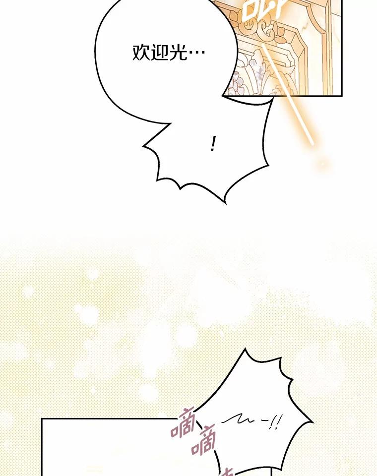 《男主被配角抢走了》9.夜行野兽 第68页