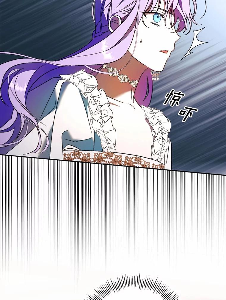 《男主被配角抢走了》9.夜行野兽 第114页