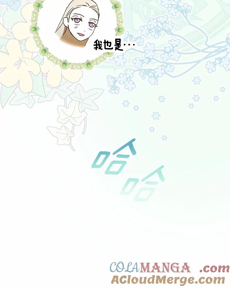 《男主被配角抢走了》9.夜行野兽 第41页