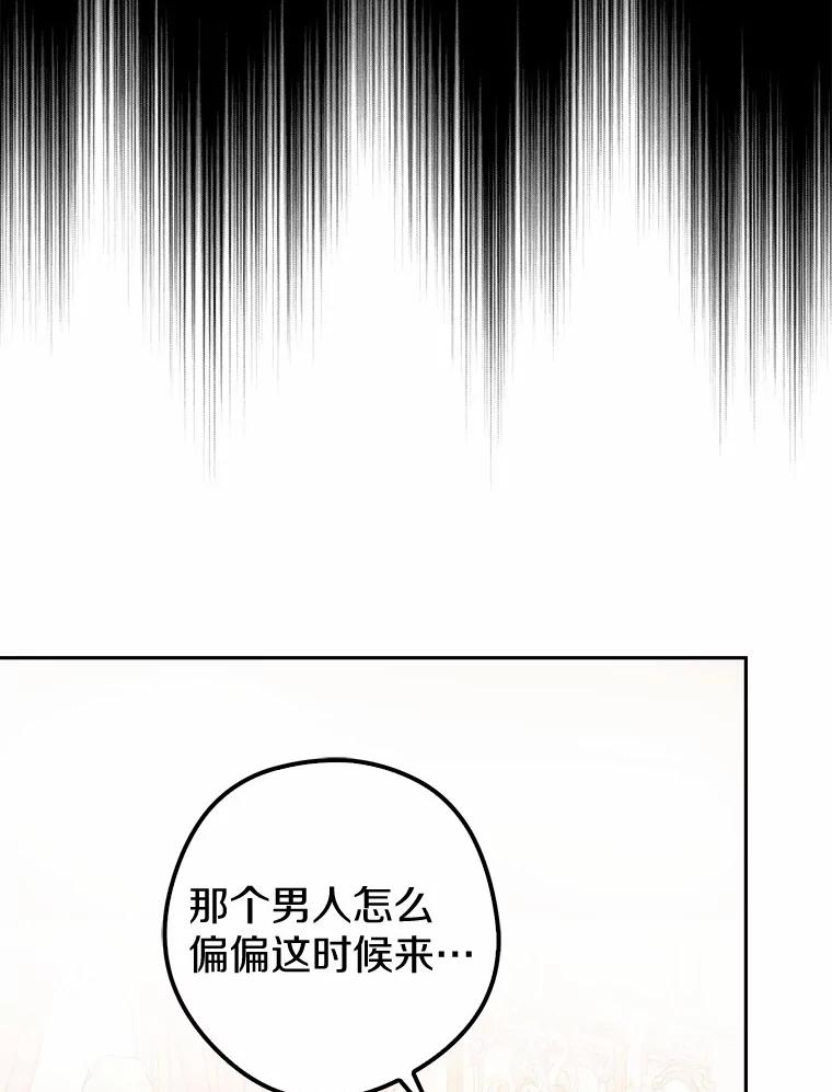 《男主被配角抢走了》9.夜行野兽 第80页