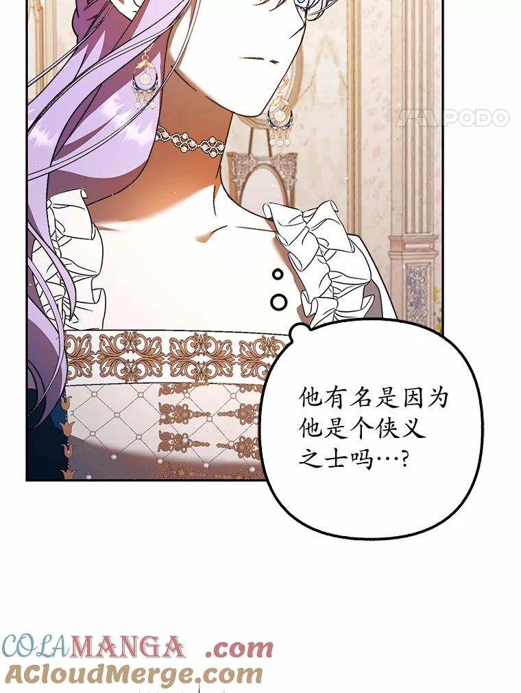 《男主被配角抢走了》9.夜行野兽 第109页