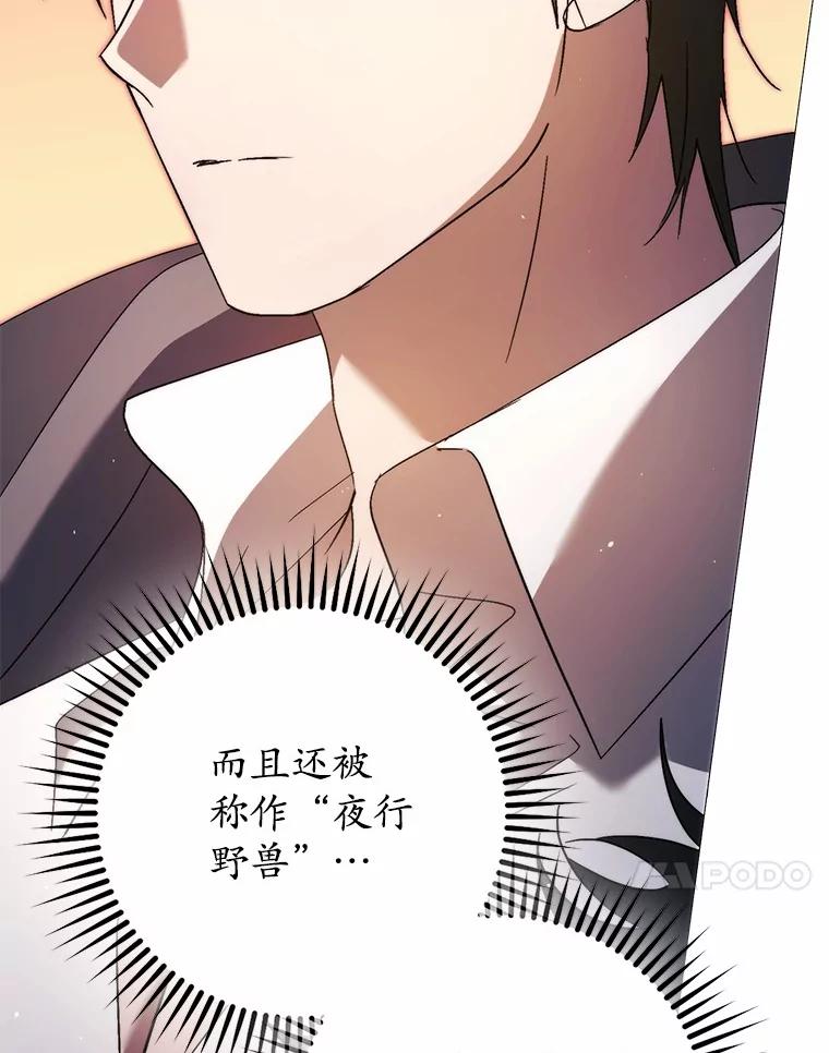 《男主被配角抢走了》9.夜行野兽 第95页