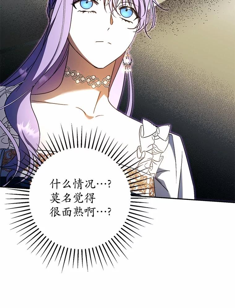 《男主被配角抢走了》9.夜行野兽 第88页