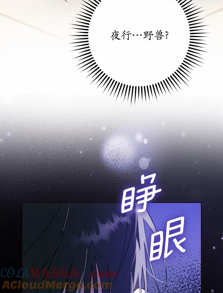 《男主被配角抢走了》9.夜行野兽 第85页