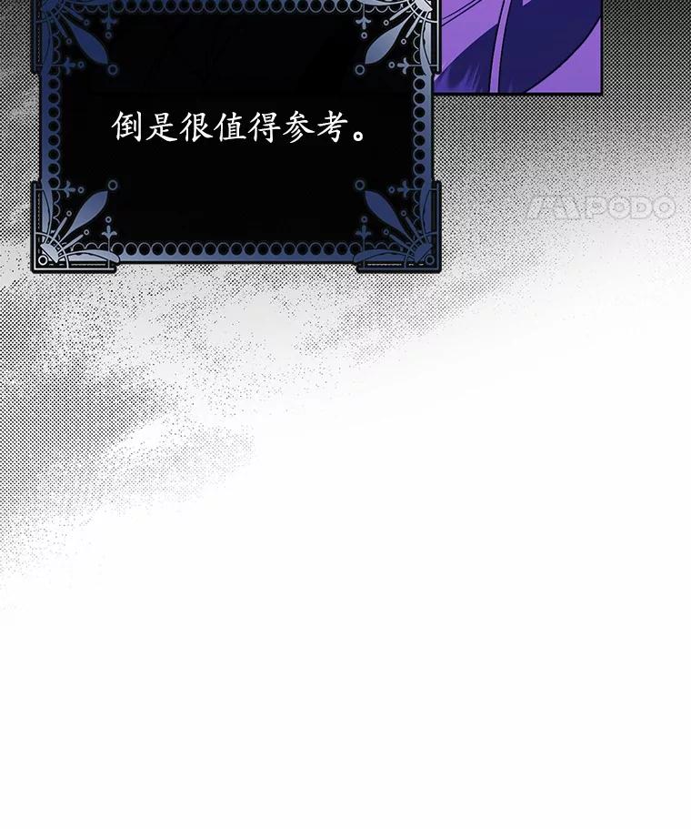 《男主被配角抢走了》9.夜行野兽 第18页