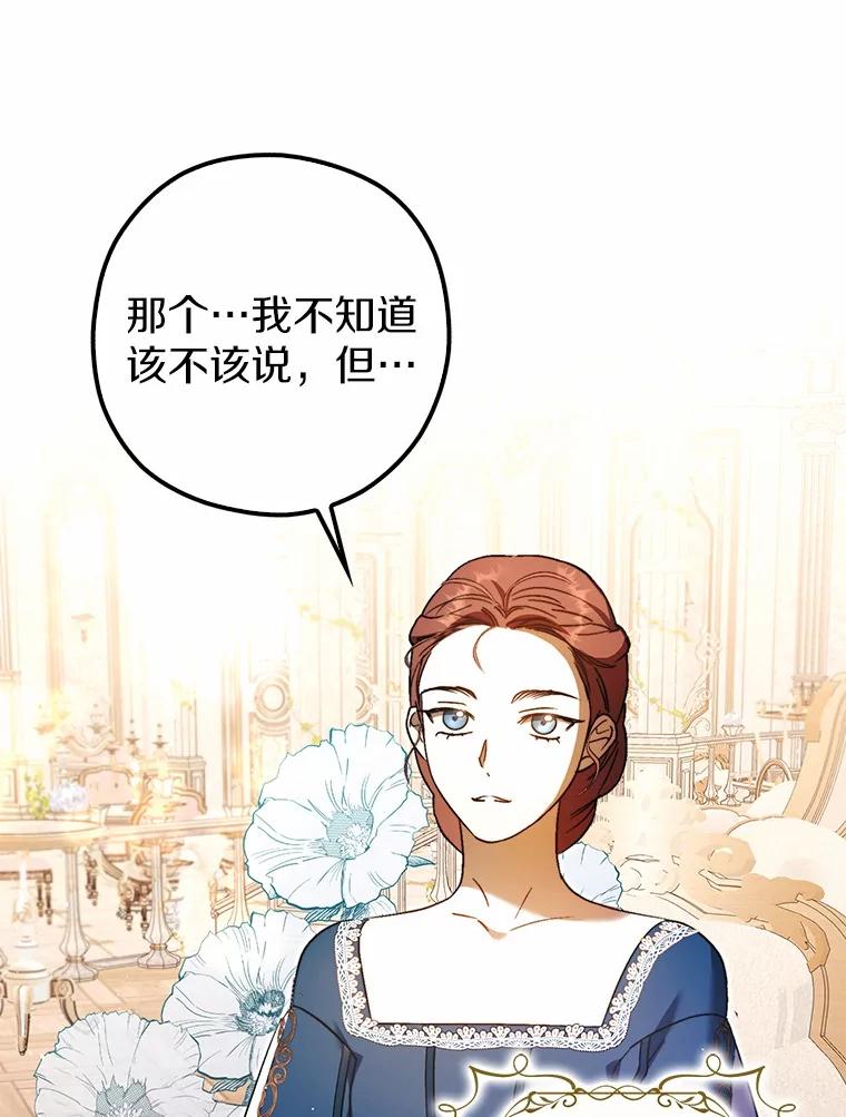 《男主被配角抢走了》9.夜行野兽 第44页