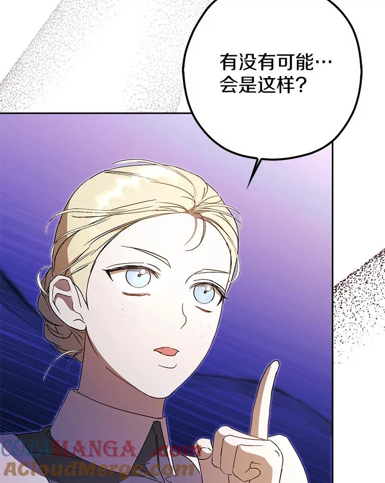 《男主被配角抢走了》9.夜行野兽 第9页