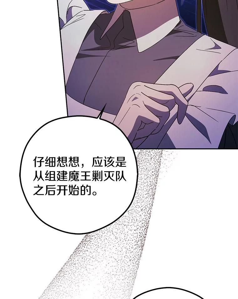 《男主被配角抢走了》9.夜行野兽 第8页