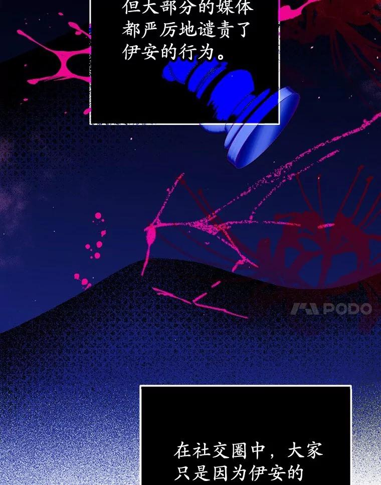 《男主被配角抢走了》9.夜行野兽 第62页