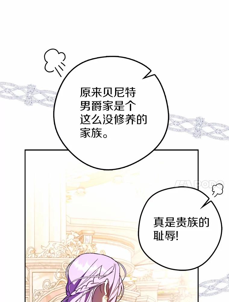 《男主被配角抢走了》9.夜行野兽 第52页