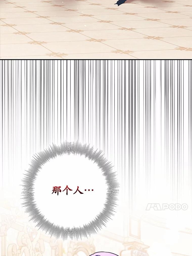 《男主被配角抢走了》9.夜行野兽 第118页
