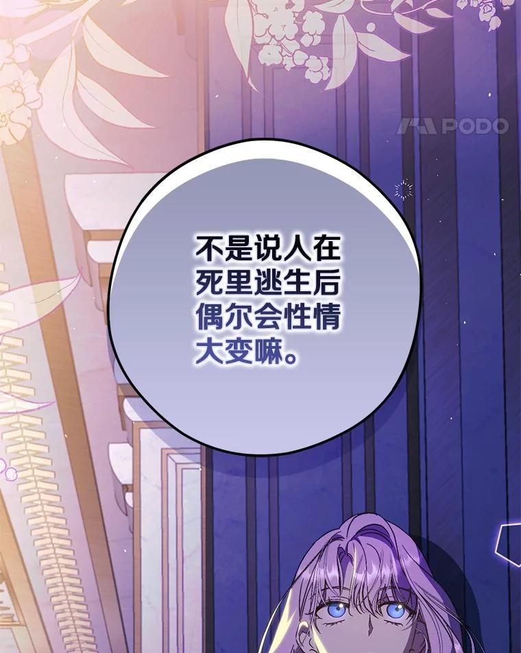 《男主被配角抢走了》9.夜行野兽 第11页
