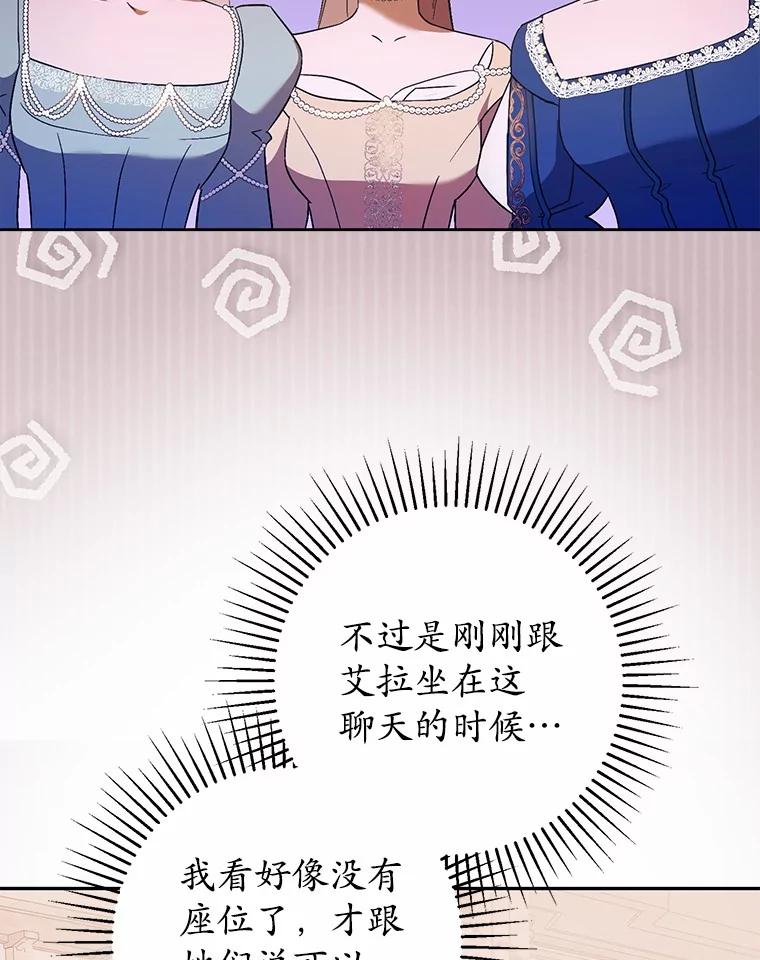 《男主被配角抢走了》9.夜行野兽 第28页