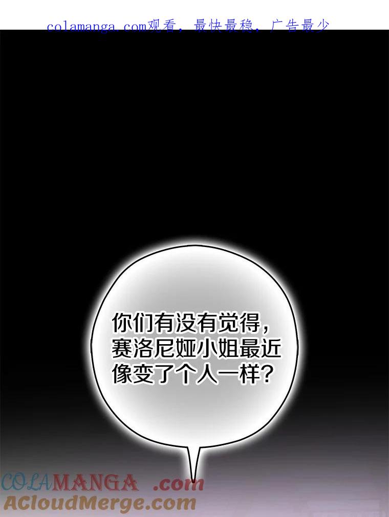 《男主被配角抢走了》9.夜行野兽 第1页