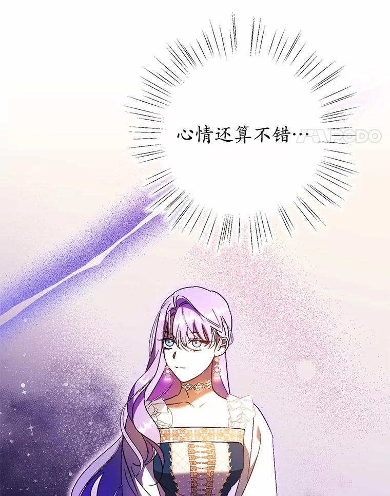 《男主被配角抢走了》9.夜行野兽 第59页