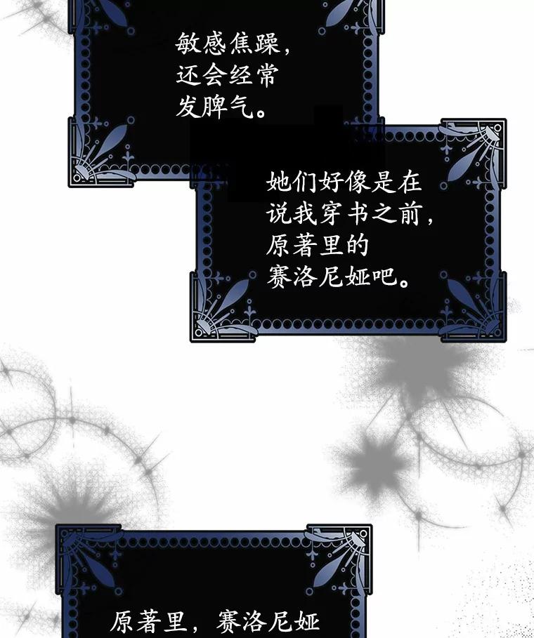 《男主被配角抢走了》9.夜行野兽 第15页
