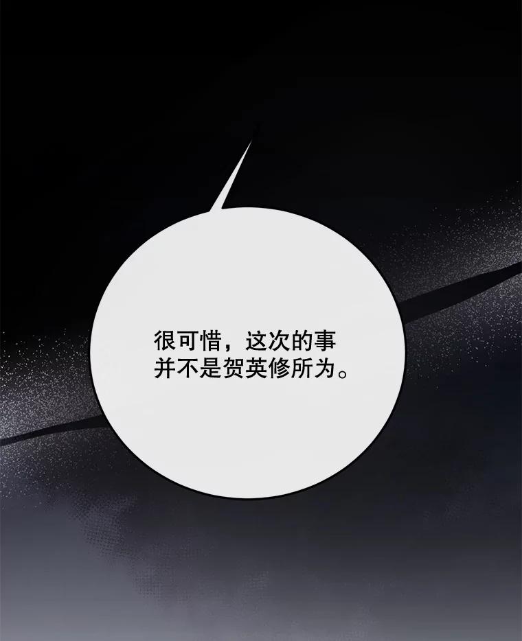 《触发嫉妒》99.寻求帮助 第66页