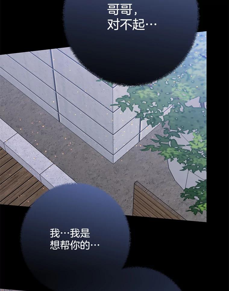 《触发嫉妒》99.寻求帮助 第44页