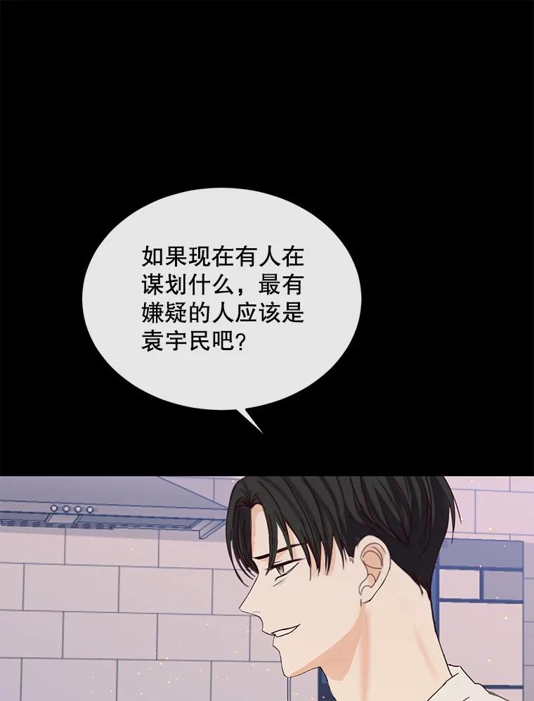 《触发嫉妒》99.寻求帮助 第74页
