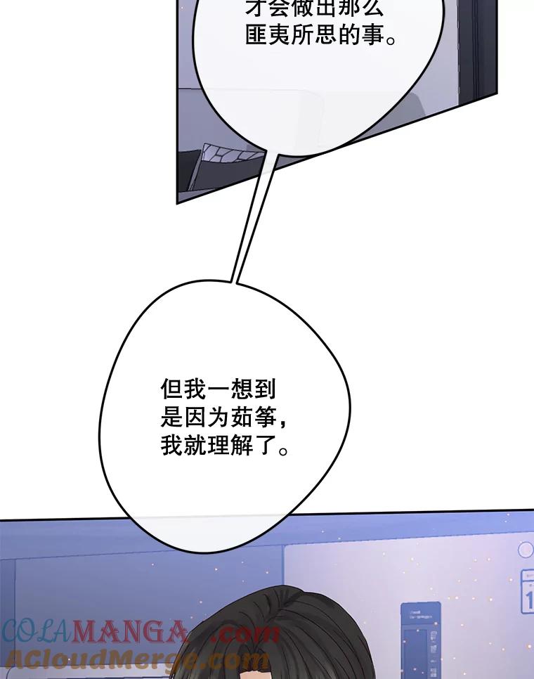 《触发嫉妒》99.寻求帮助 第49页