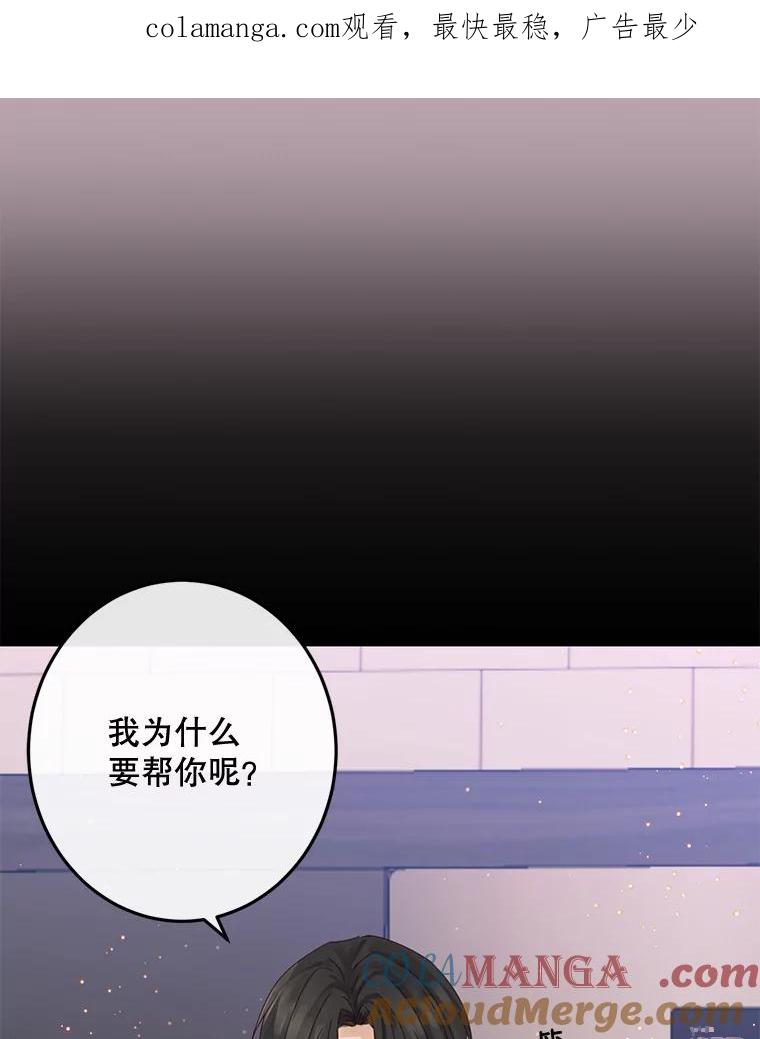 《触发嫉妒》99.寻求帮助 第1页