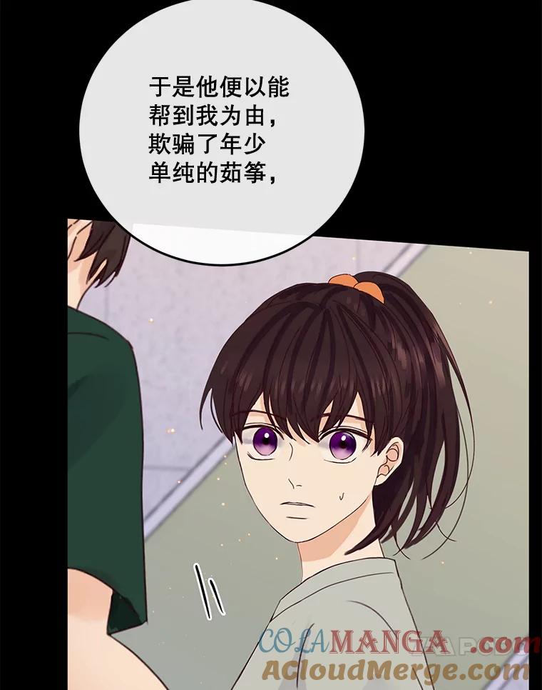 《触发嫉妒》99.寻求帮助 第34页