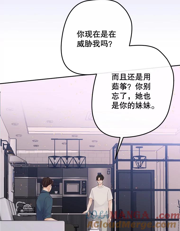 《触发嫉妒》99.寻求帮助 第13页