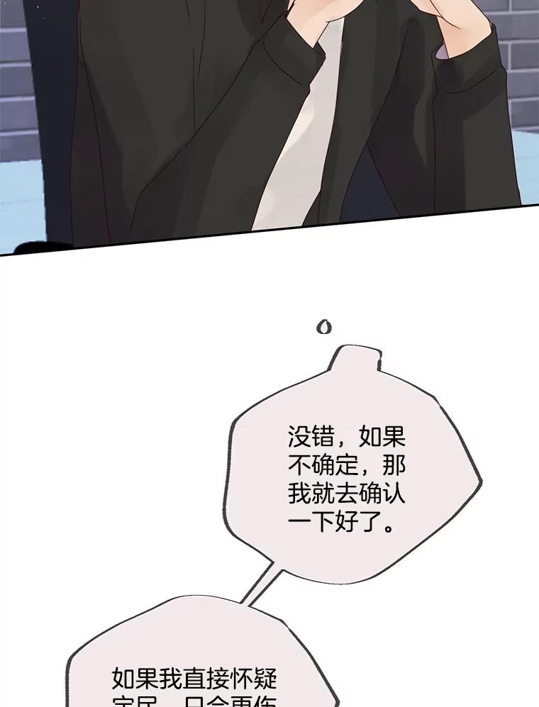 《触发嫉妒》99.寻求帮助 第77页