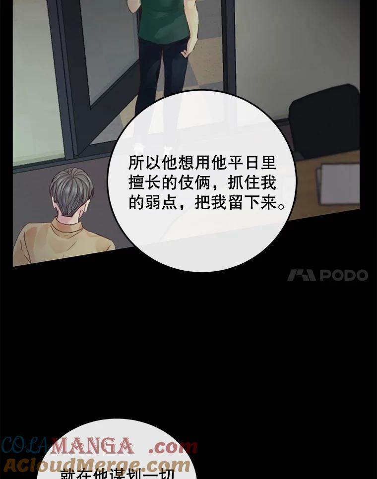 《触发嫉妒》99.寻求帮助 第31页