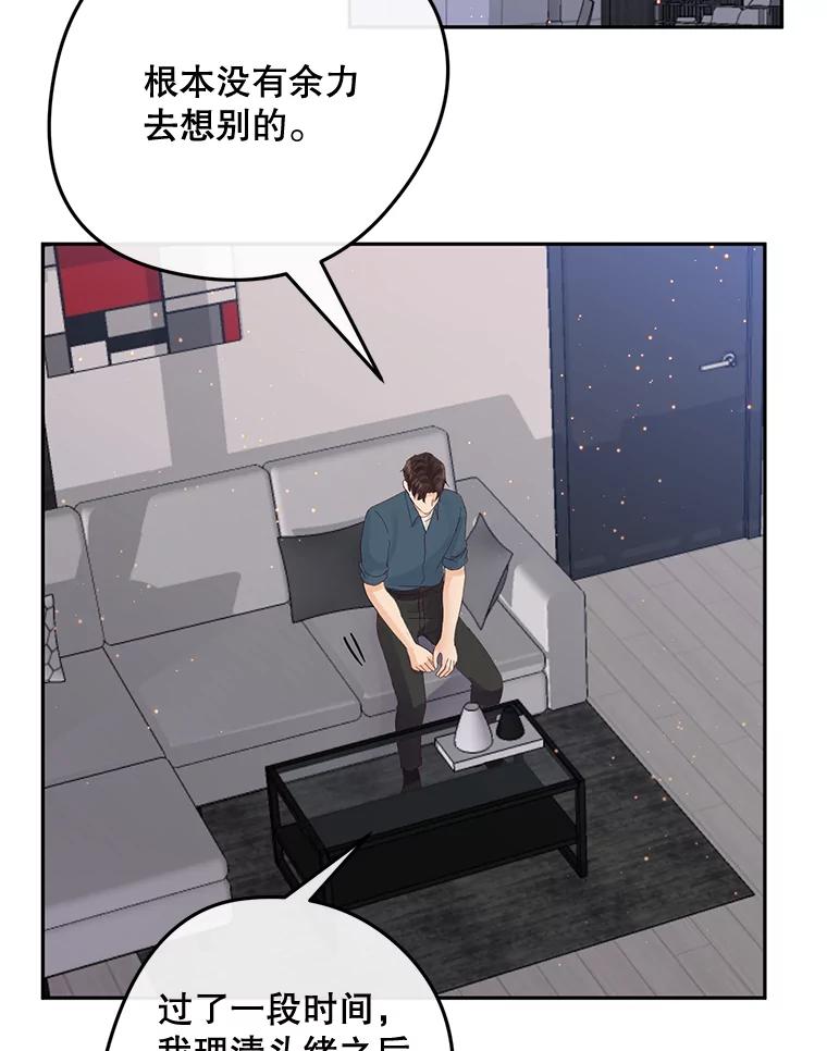 《触发嫉妒》99.寻求帮助 第29页