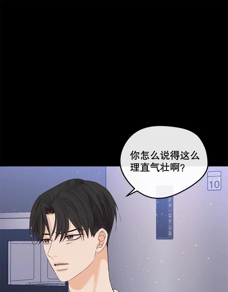 《触发嫉妒》99.寻求帮助 第8页
