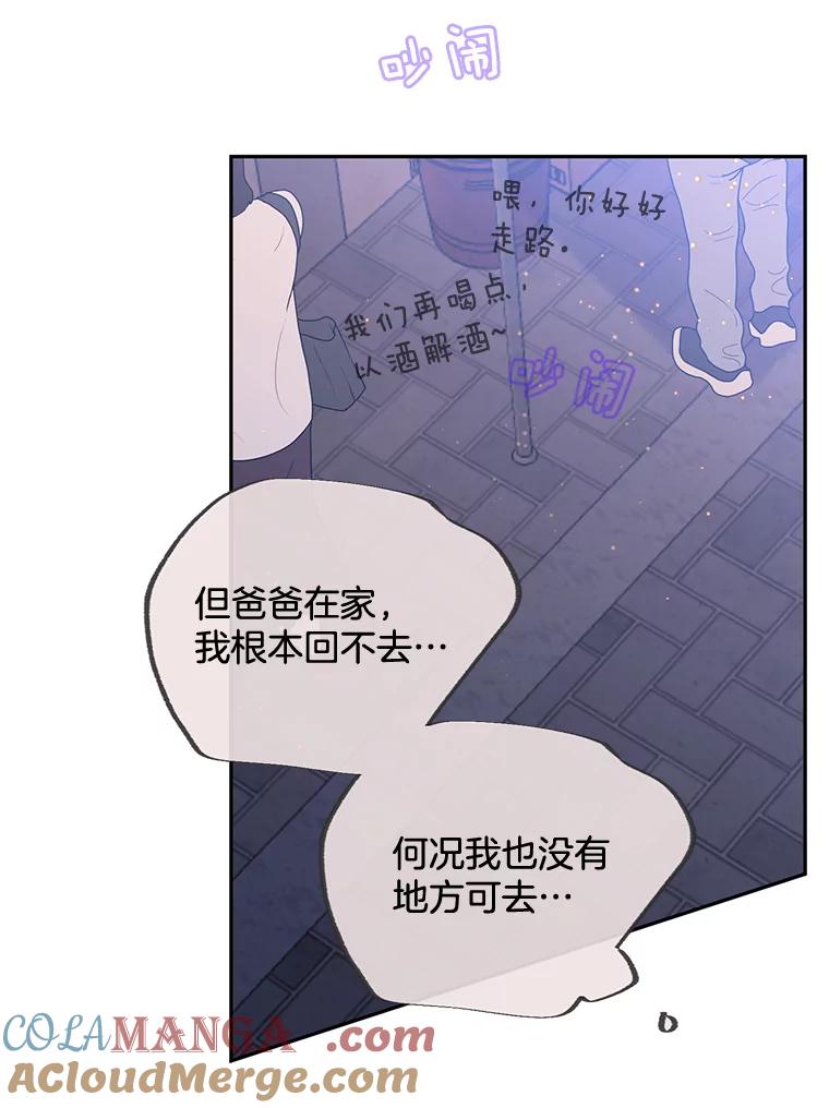 《触发嫉妒》99.寻求帮助 第91页