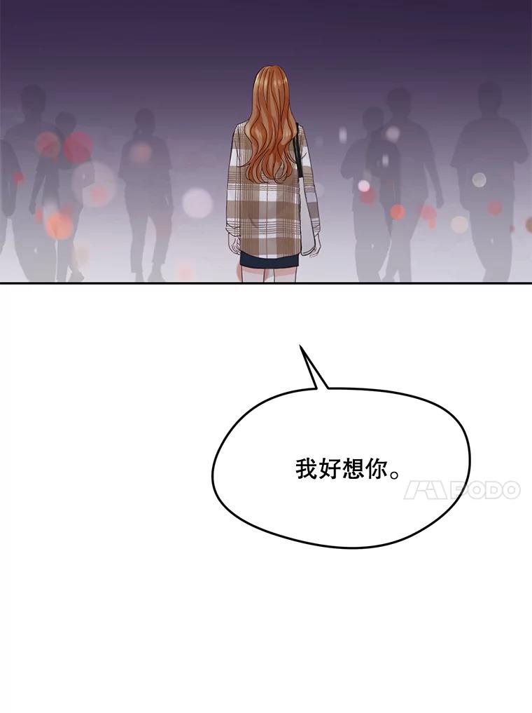 《触发嫉妒》99.寻求帮助 第95页