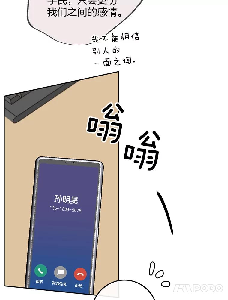 《触发嫉妒》99.寻求帮助 第78页