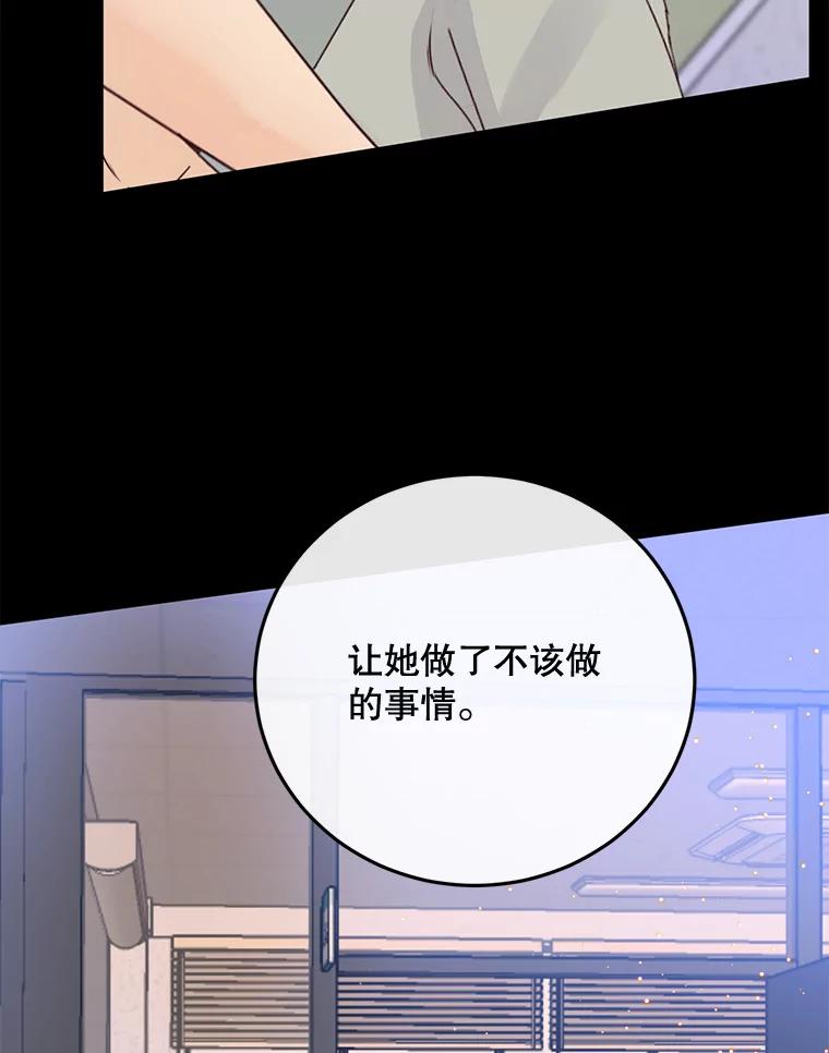 《触发嫉妒》99.寻求帮助 第35页