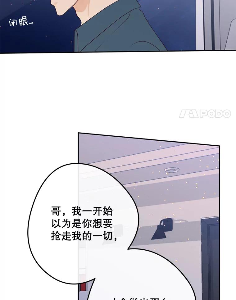 《触发嫉妒》99.寻求帮助 第48页
