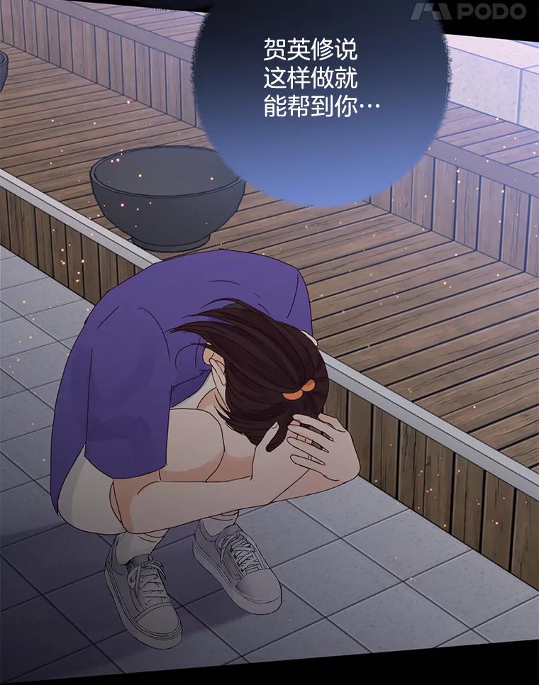 《触发嫉妒》99.寻求帮助 第45页