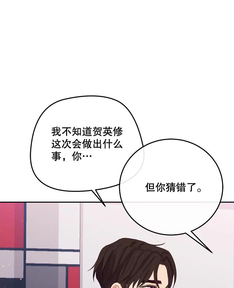 《触发嫉妒》99.寻求帮助 第59页