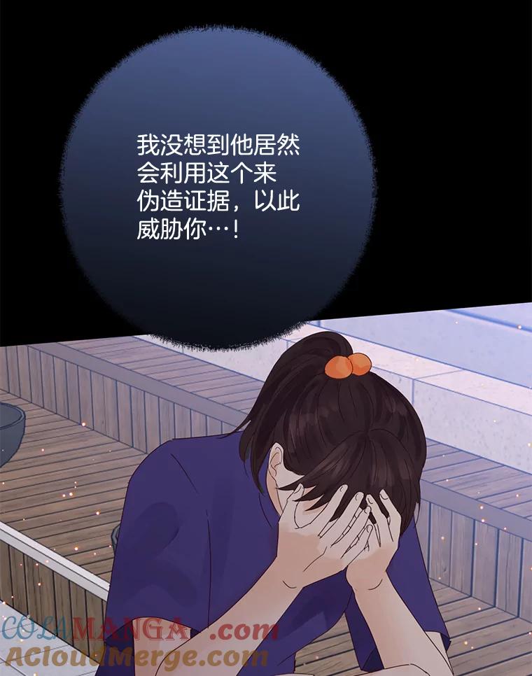 《触发嫉妒》99.寻求帮助 第46页