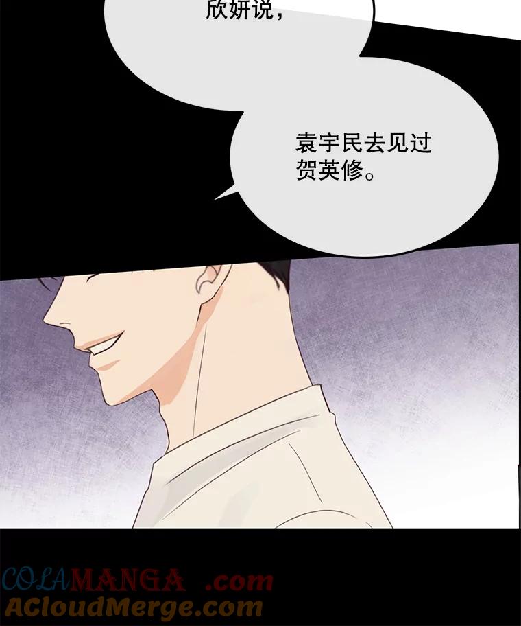 《触发嫉妒》99.寻求帮助 第73页