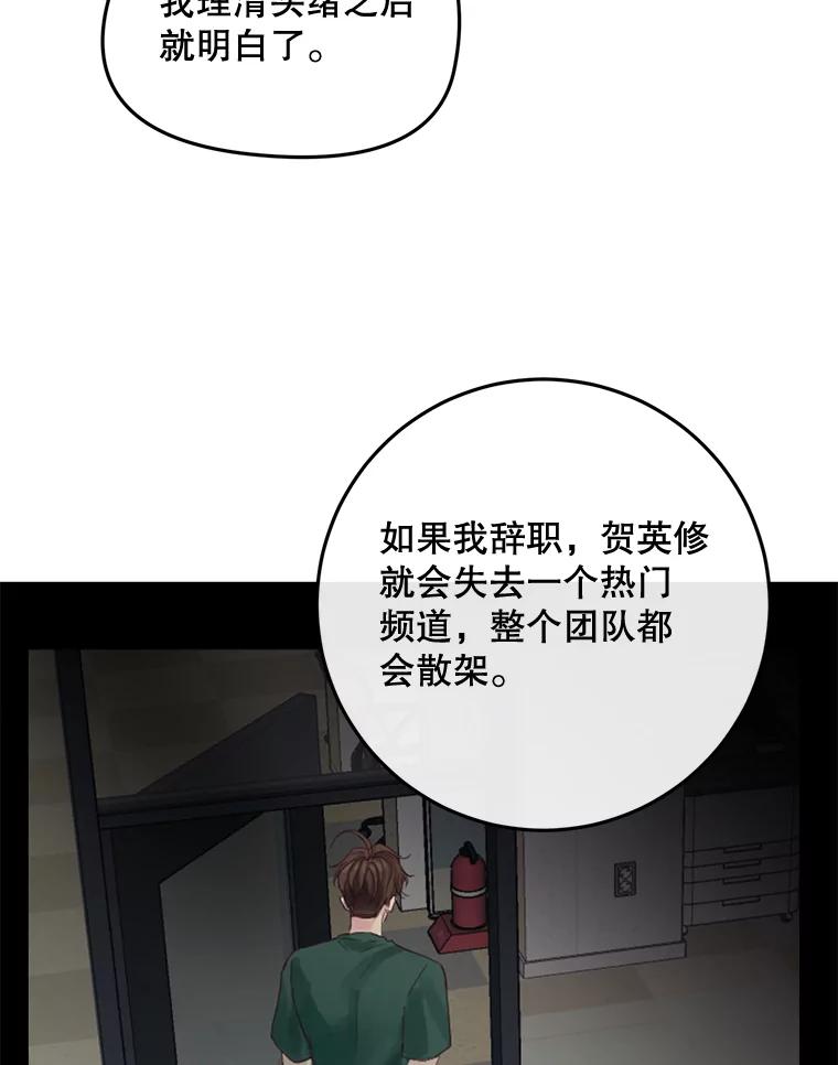 《触发嫉妒》99.寻求帮助 第30页
