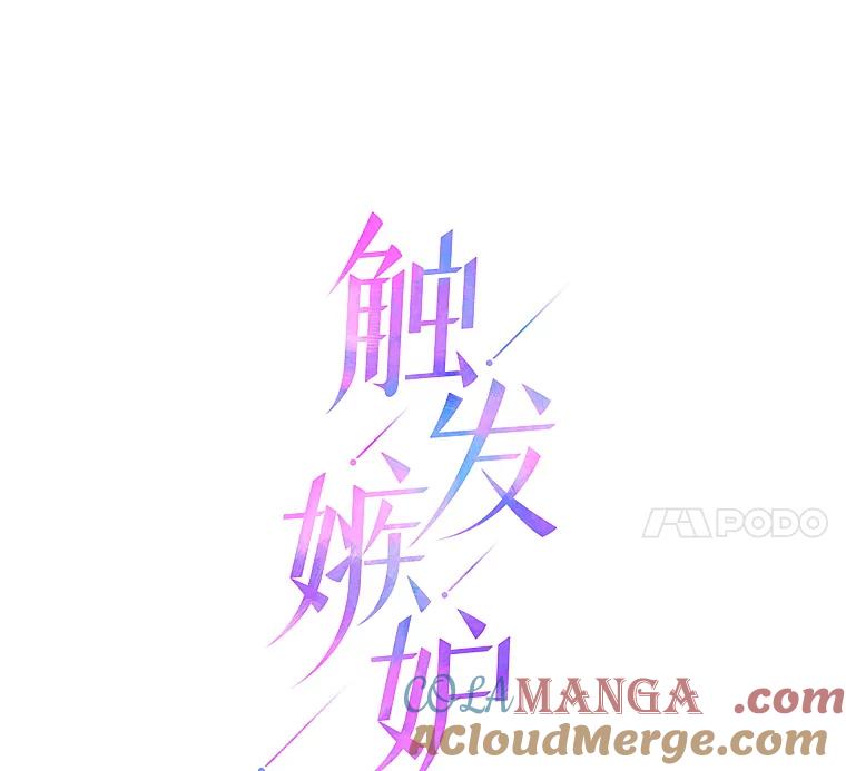 《触发嫉妒》99.寻求帮助 第85页