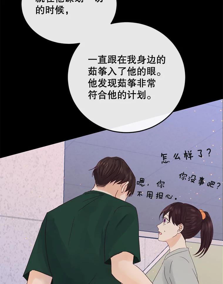 《触发嫉妒》99.寻求帮助 第32页