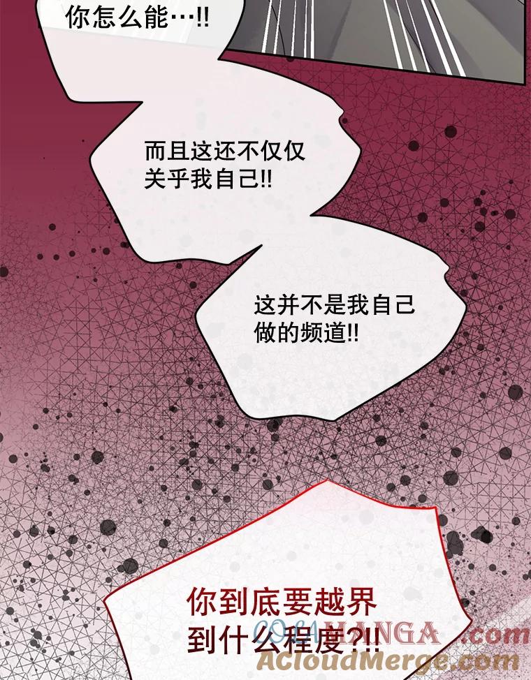 《触发嫉妒》99.寻求帮助 第19页