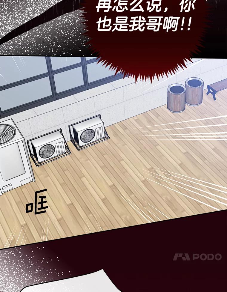 《触发嫉妒》99.寻求帮助 第17页