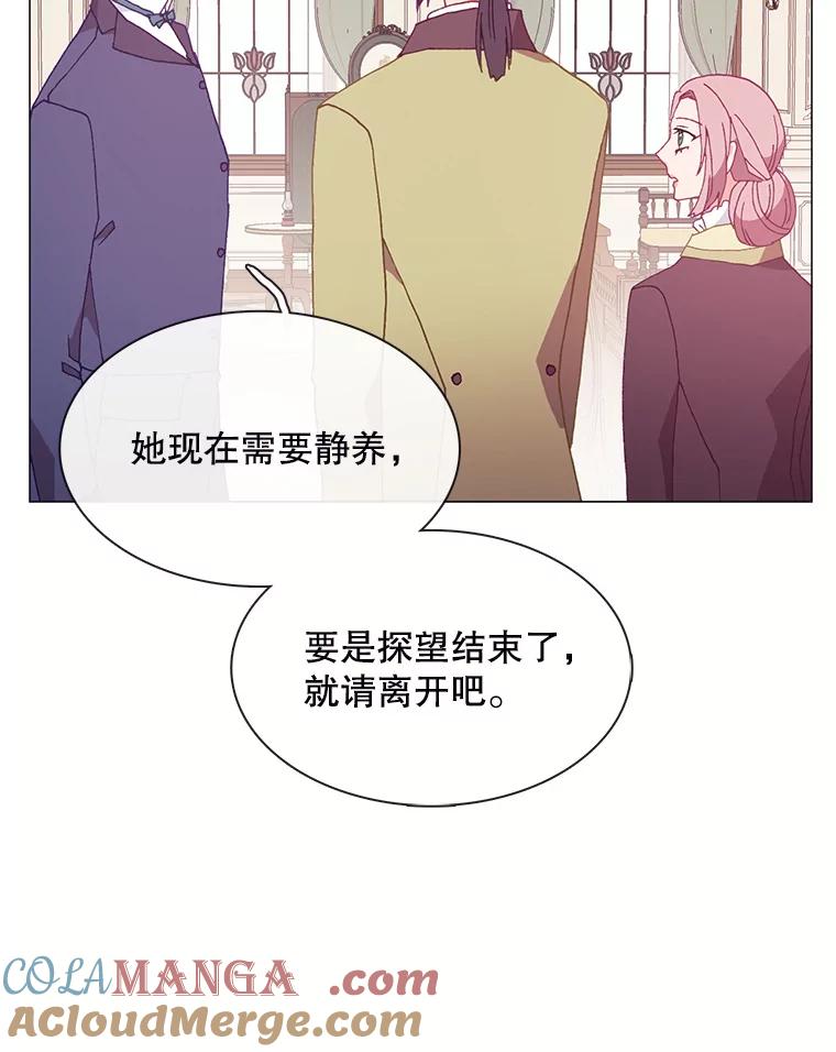 《图书馆需要魔女》101.特别的感情 第85页