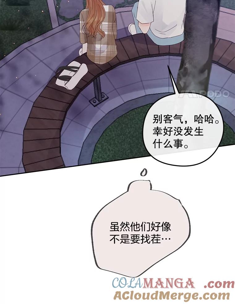 《触发嫉妒》100.及时出现 第64页