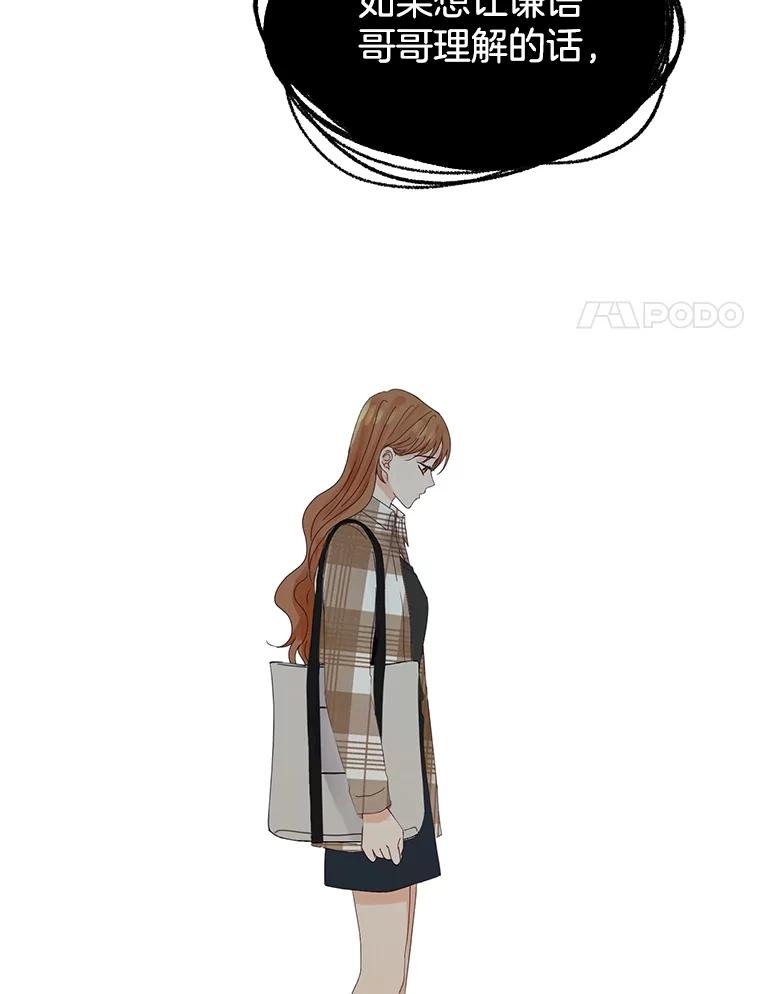 《触发嫉妒》100.及时出现 第17页
