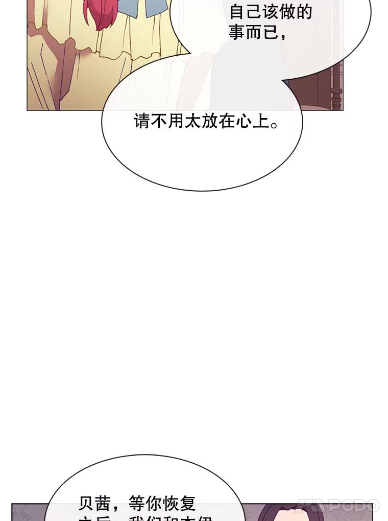 《图书馆需要魔女》101.特别的感情 第80页