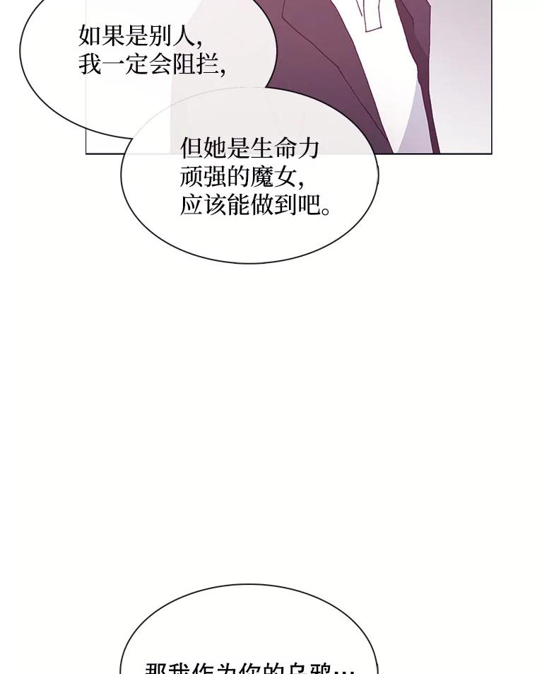 《图书馆需要魔女》101.特别的感情 第57页